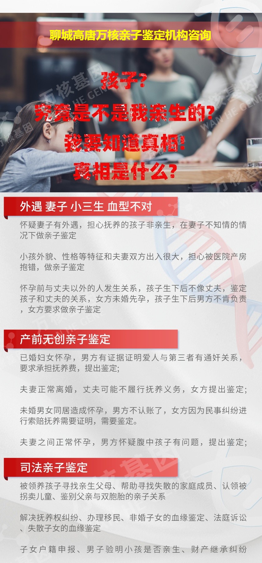 聊城高唐正规亲子鉴定中心鉴定介绍